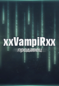 xxVampiRхх