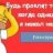 mozgoprav666