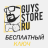 GuysStore